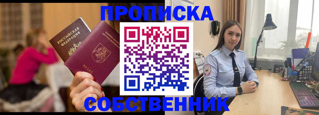 временная регистрация для школы в Пскове