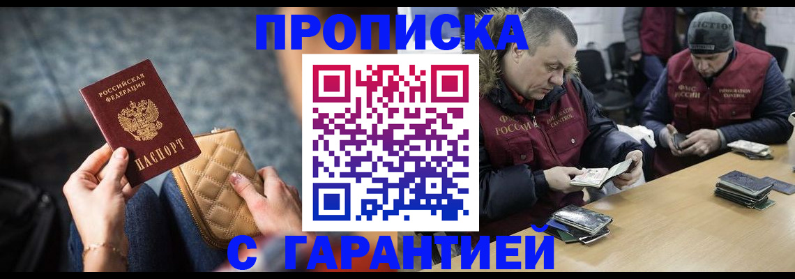 временная регистрация гарантия в Пскове