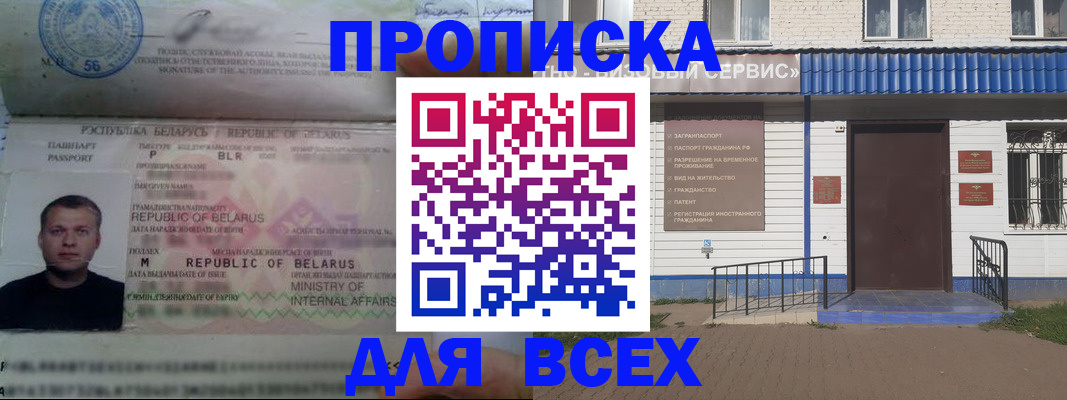 временная прописка в Пскове