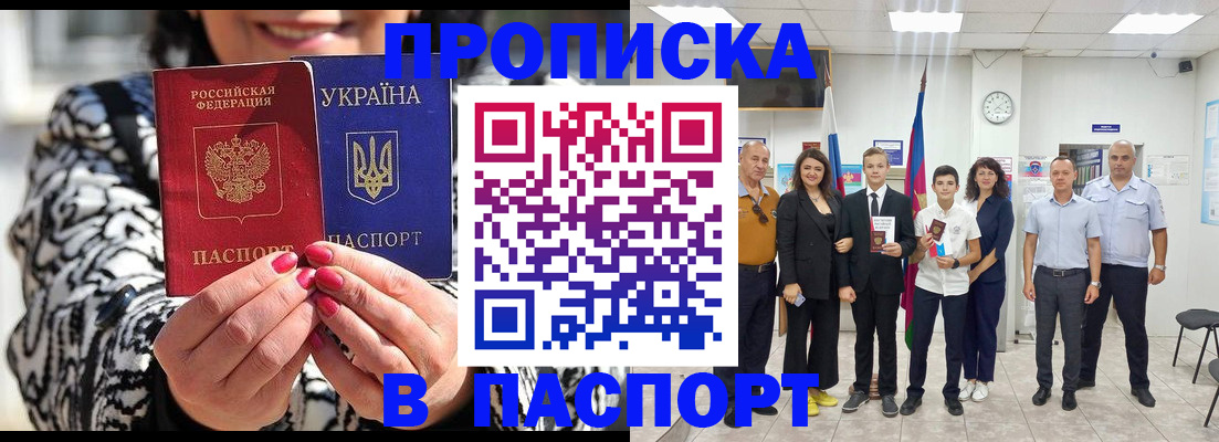 прописка паспорт в Пскове