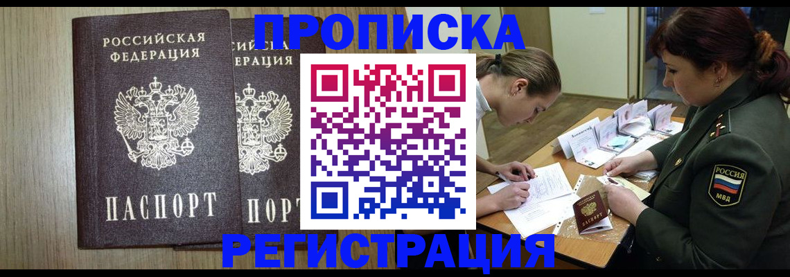 прописка регистрация в Пскове