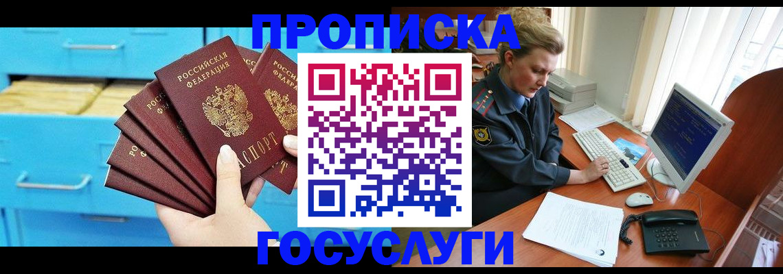 прописка для школы в Пскове